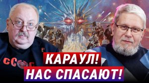 Главный кризис страны и мира (Переслегин С., Новицкий А.)