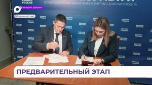 В Приморье регистрацию предварительного голосования прошёл Александр Щербаков