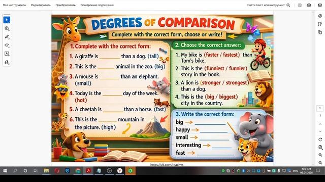 1. 4 класс. Урок 49. 06.04.26 Группа 1