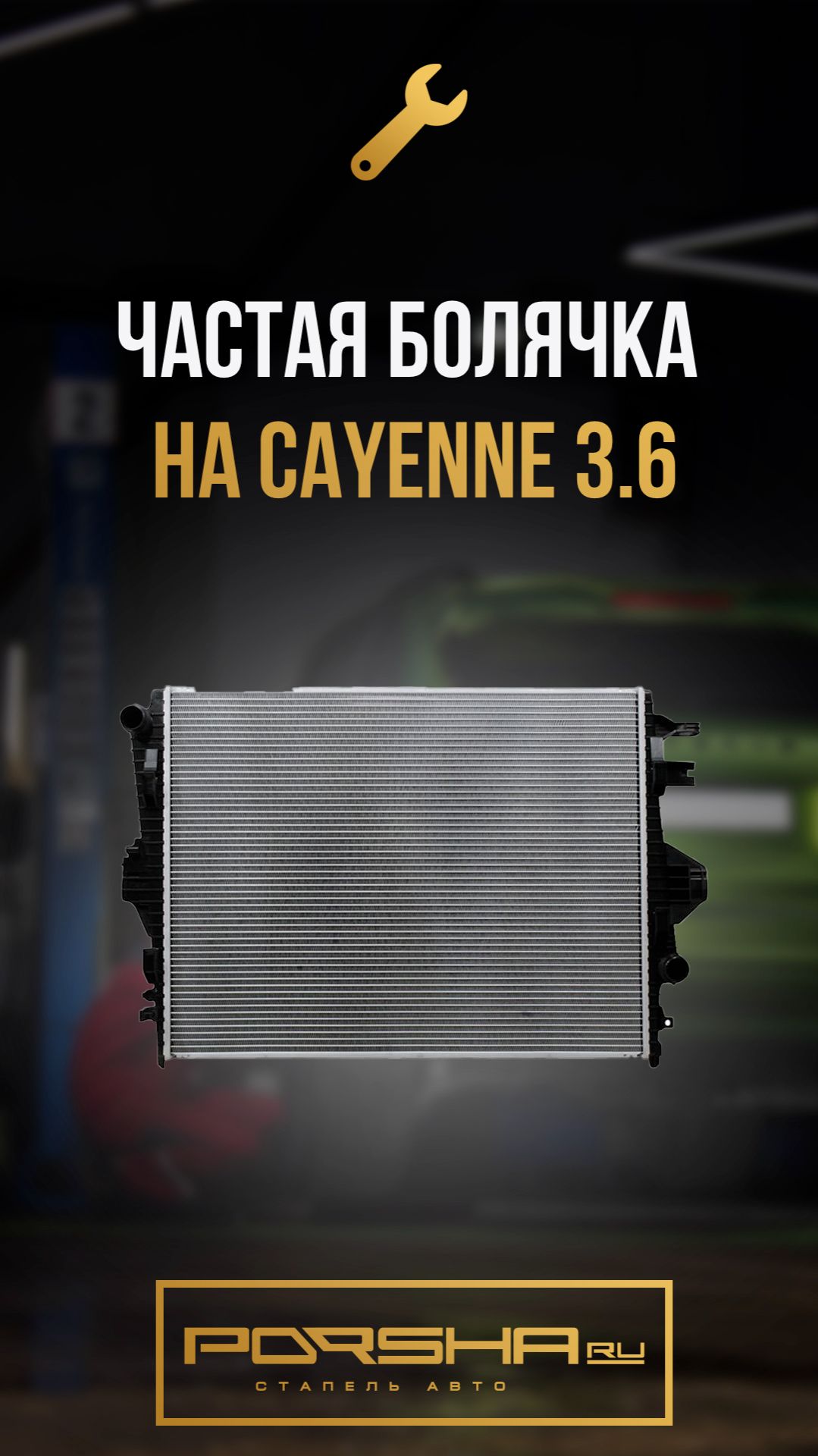 Частая болячка на Cayenne 3.6