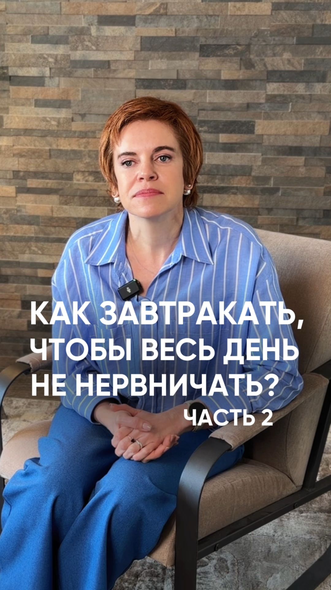 Как завтракать, чтобы весь день не нервничать? Часть 2