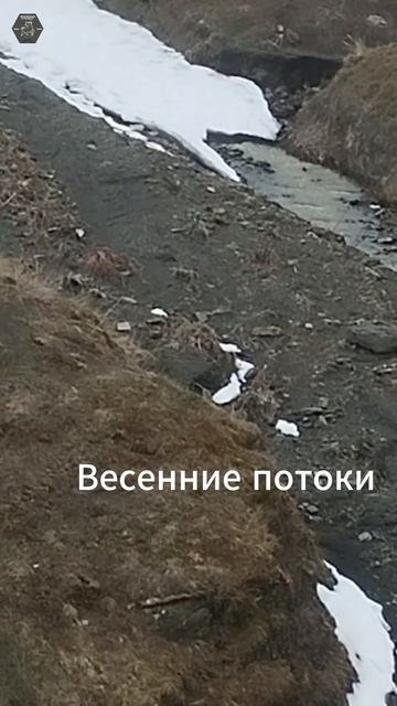 Весенние потоки   Подписывайтесь  показываю настоящие горы!