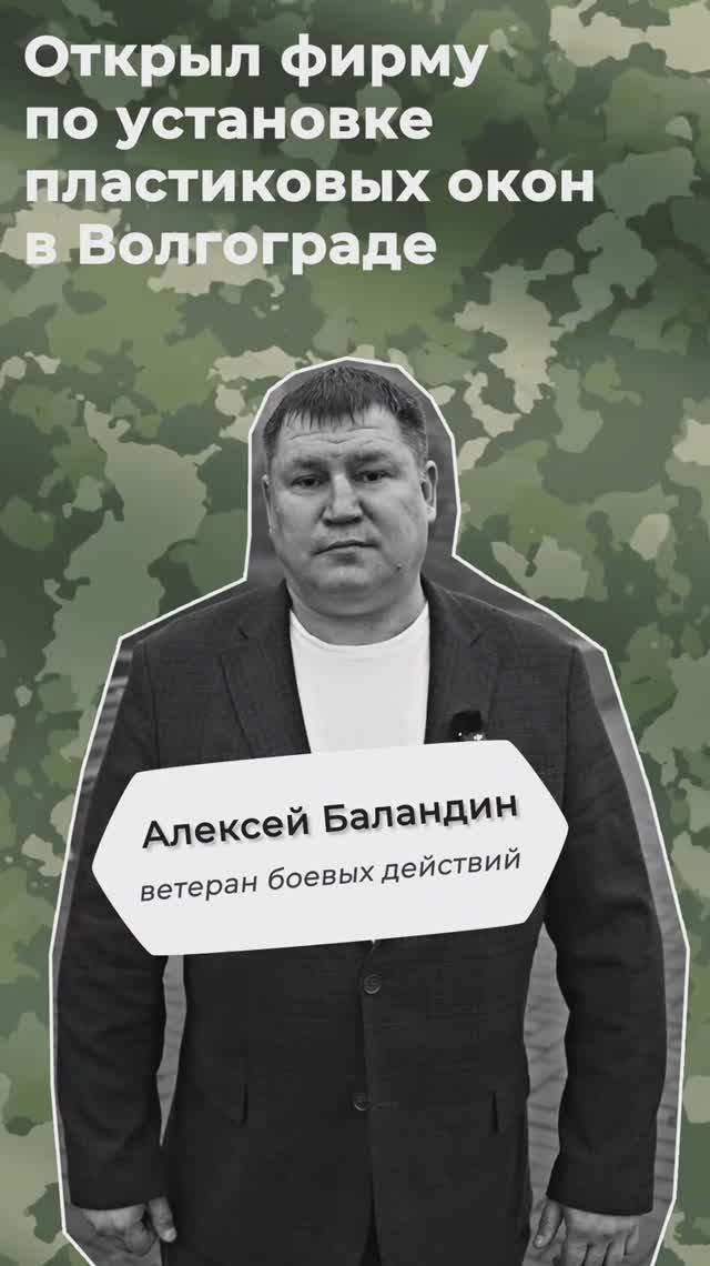 #СВОиДело Алексей Баландин. Установка окон в Волгограде
