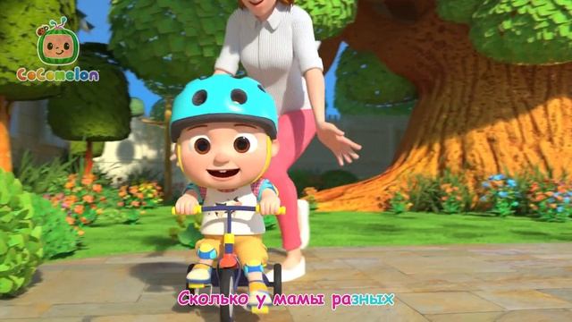 Хочу быть как мама 🎶# CoComelon на русском — Детские песенки