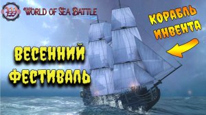 Весенний Фестиваль WoSB/ День 3  #wosb #fedorovplaying