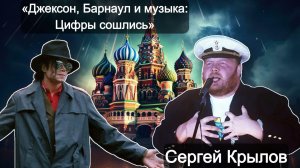 Программа "ВЫ К НАМ" - 🎤 О цифрах, о Джексоне и о философии Сергея Крылова — наш второй выпуск.