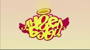 Вступительная заставка мультсериала «Ангел бэби».