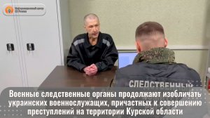 Военные следственные органы продолжают изобличать украинских военнослужащих