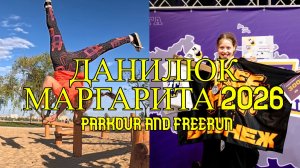 Данилюк Маргарита 2026 ( Free Fly VRN) - Parkour and freerun. Паркур 2026. Школа паркура.