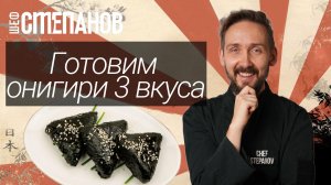 🍙 ОНИГИРИ ВЗОРВАЛИ ТИКТОК! 3 рецепта онигири для ленивых