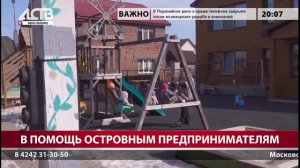 Льготное финансирование помогает сахалинцам развивать свое дело