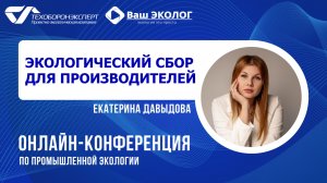 Экосбор для производителей