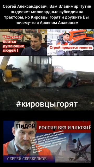 Директор Кировского завода Серебряков,на заводе всегда у него пожар и всегда горят трактора«Кировец