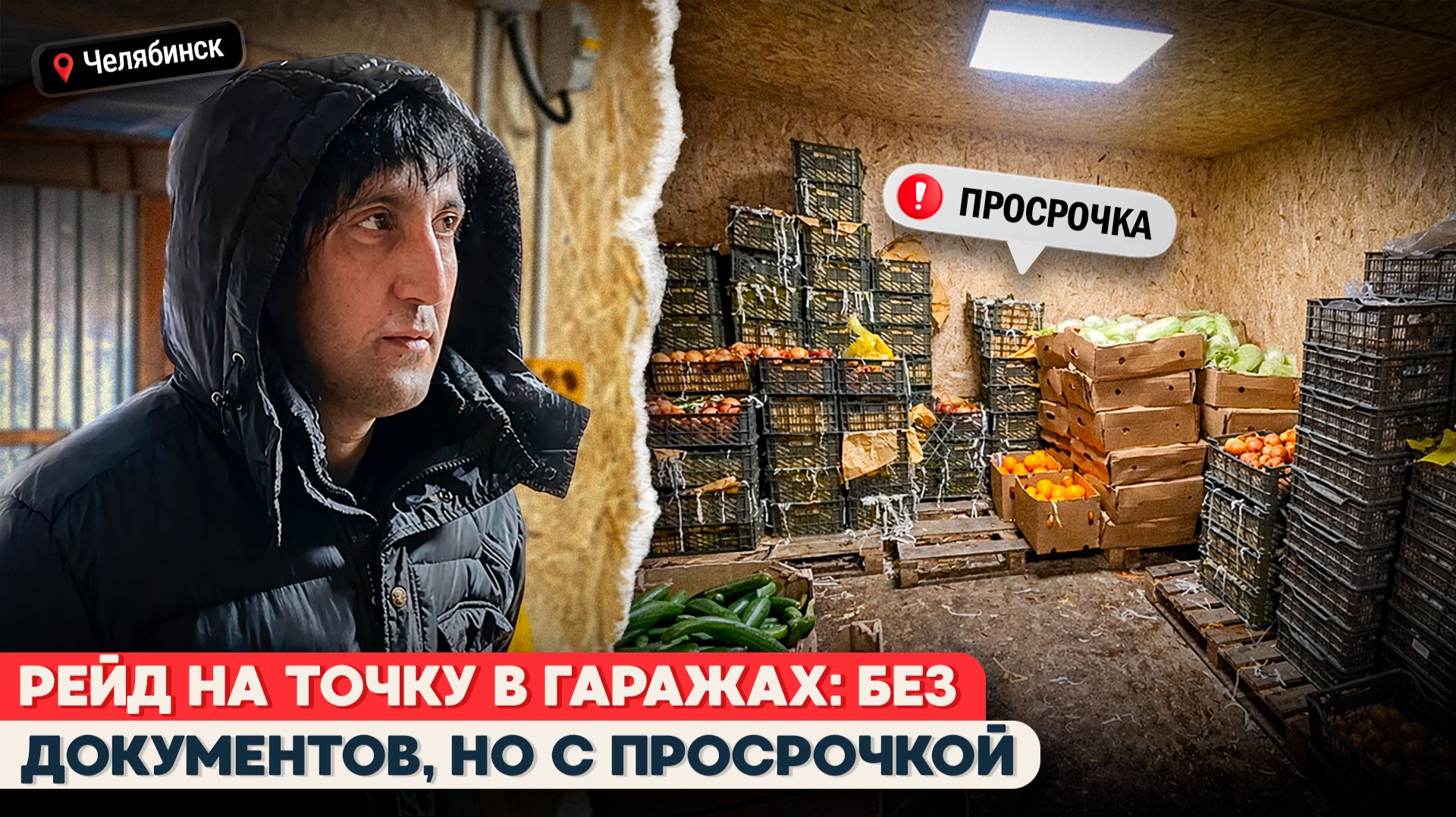 ГАРАЖНЫЙ БИЗНЕС НА ДОВАТОРОВА: ПРОСРОЧЕННЫЕ ТОВАРЫ И ПЕРЕВОДЫ НА КАРТУ // Челябинск