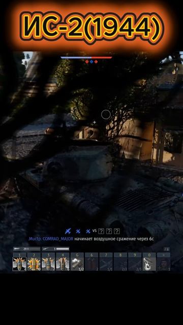 War Thunder: ИС-2 (1994) красивый момент ИС-2(1944) тащит бой в Тундре