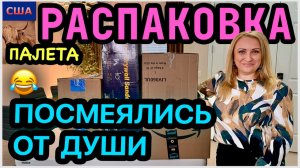 Это было смешно  Таких находок у нас еще не было. Распаковка палета. США. Флорида
