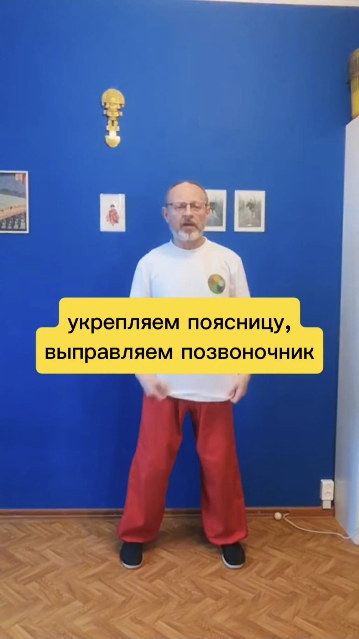 Укрепляем поясницу, выправляем позвоночник #цигун #зож #осанка #спина #жизнь #жиза