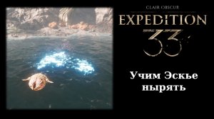 Как научить Эскье нырять и получить третью градиентную атаку Версо в Clair Obscur: Expedition 33