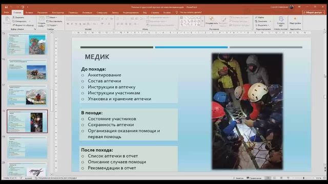 День 4, часть 1_Семенихин С.Б., г.Пермь_Понятие о туристской группе