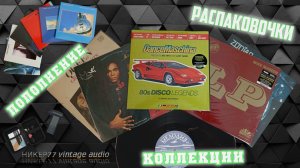 Пополняшки 2026.  Винил, CD и другие мелочи.