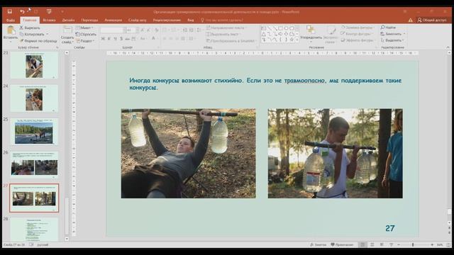 День 3, часть 9_Калинина О.Б., г.Мытищи_Орг.тренир.-соревн.деят. Примеры проект.работ