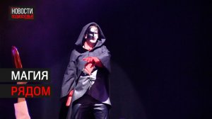 Иллюзионное шоу «Искусство невозможного» прошло в МГИКЕ в Химках // 360ХИМКИ