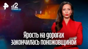 Дорожные войны закончились поножовщиной и перестрелкой в Подмосковье