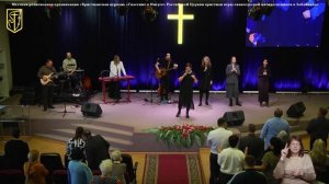 Прославление 5 марта 2026 г