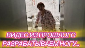 САМВЕЛ АДАМЯН, ПО ПРОСЬБАМ ЗРИТЕЛЕЙ, РАЗРАБАТЫВАЕМ НОГУ..