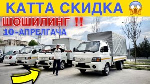 КАТТА СКИДКА🔥JAC X200ga Бунакаси Булмаган 😱 Юк машина Нархлари 2026 Самарканд