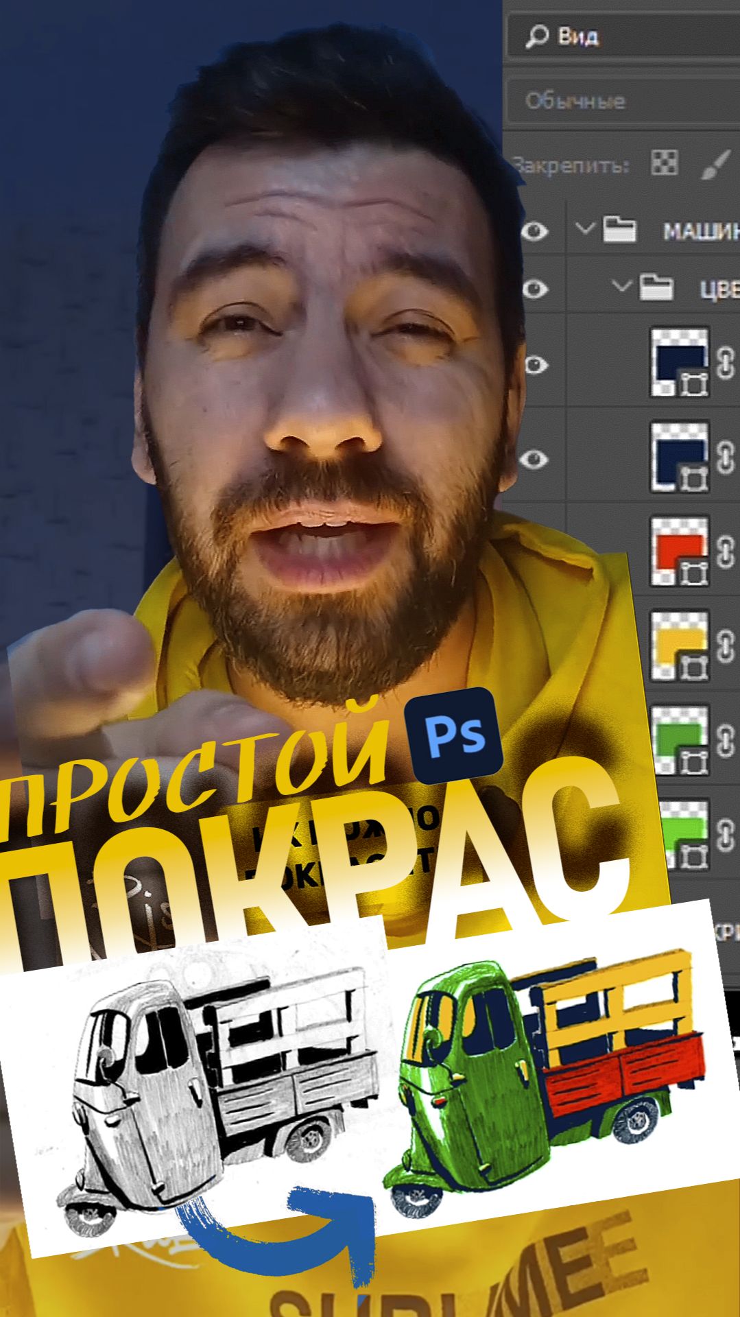 Как покрасить рисунок в Photoshop