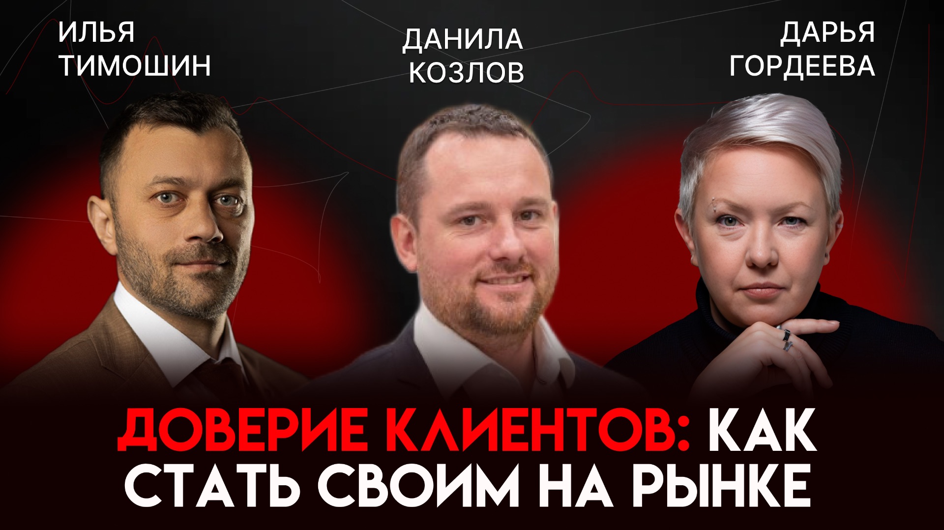 Бизнес с севера: как продавать сложный продукт и расти | Данила Козлов