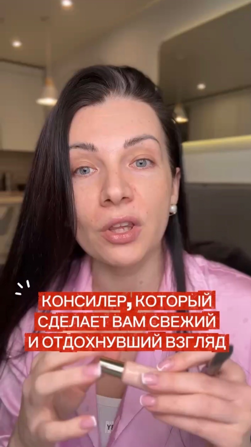 Консилер, который сделает вам свежий и отдохнувший взгляд