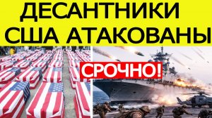 ⚡️Иран шокировал США. 5000 человек! Нанесены страшные удары