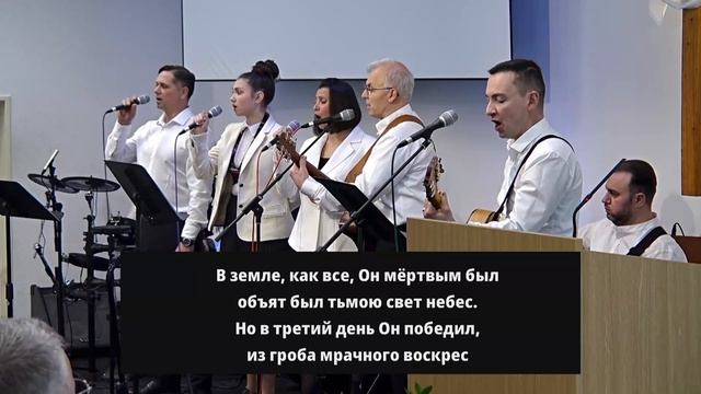 2026.04.05 - В Христе одном надежда есть!