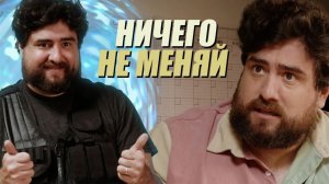 Жизненно важное сообщение от самого себя из будущего | Chris & Jack