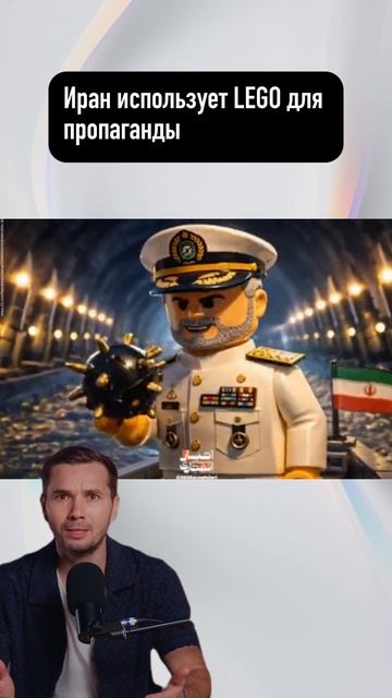 Иран использует LEGO для пропаганды