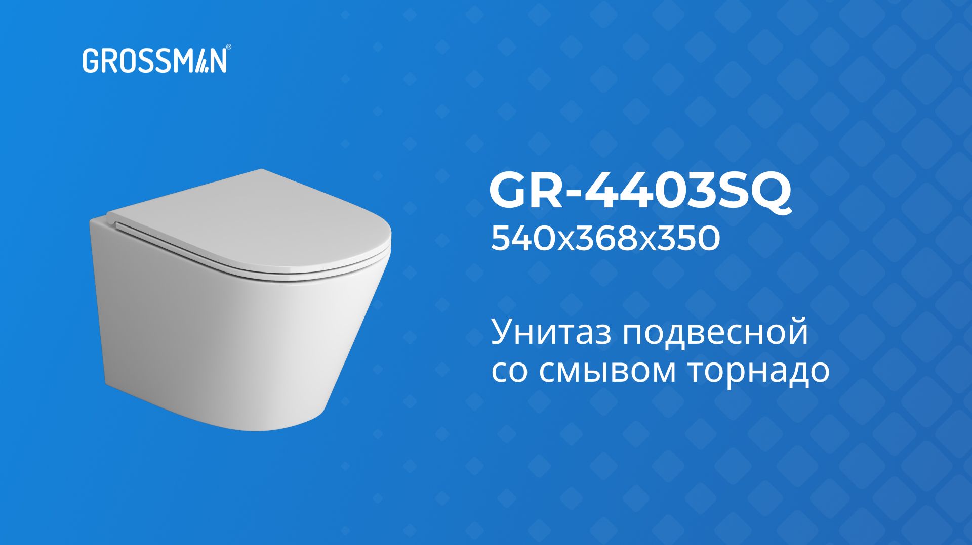 Унитаз GR-4403SQ подвесной со смывом 