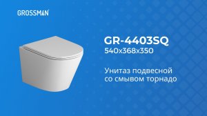 Унитаз GR-4403SQ подвесной со смывом «торнадо»
