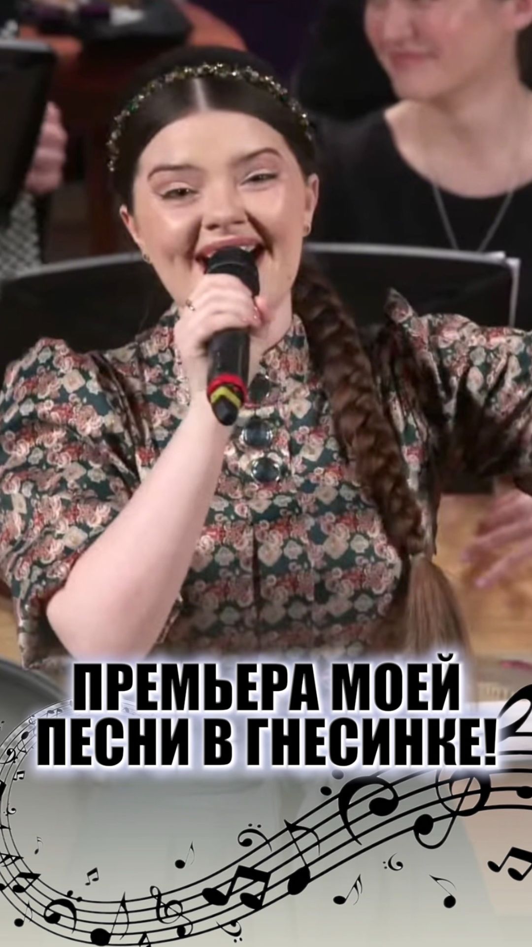 ГОЛОСОЧЕК 🔥 А что было после выступления? Смотрите в видео 😉 #гнесинка #песня #музыка #оркестр