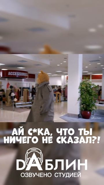 Третий лишний | Ted - Озвучено студией Даблин  #сериал #третийлишнийнарусском #озвучка #нарезки