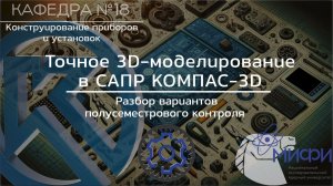 Комбинирование. Тренажер - 5. Модели средней сложности