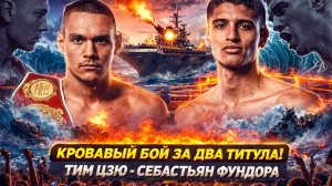КРОВАВАЯ ДРАМА! Обзор боя Тим Цзю - Себастьян Фундора