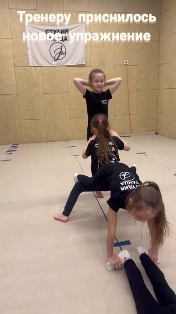 Когда тренеру приснилось новое упражнение