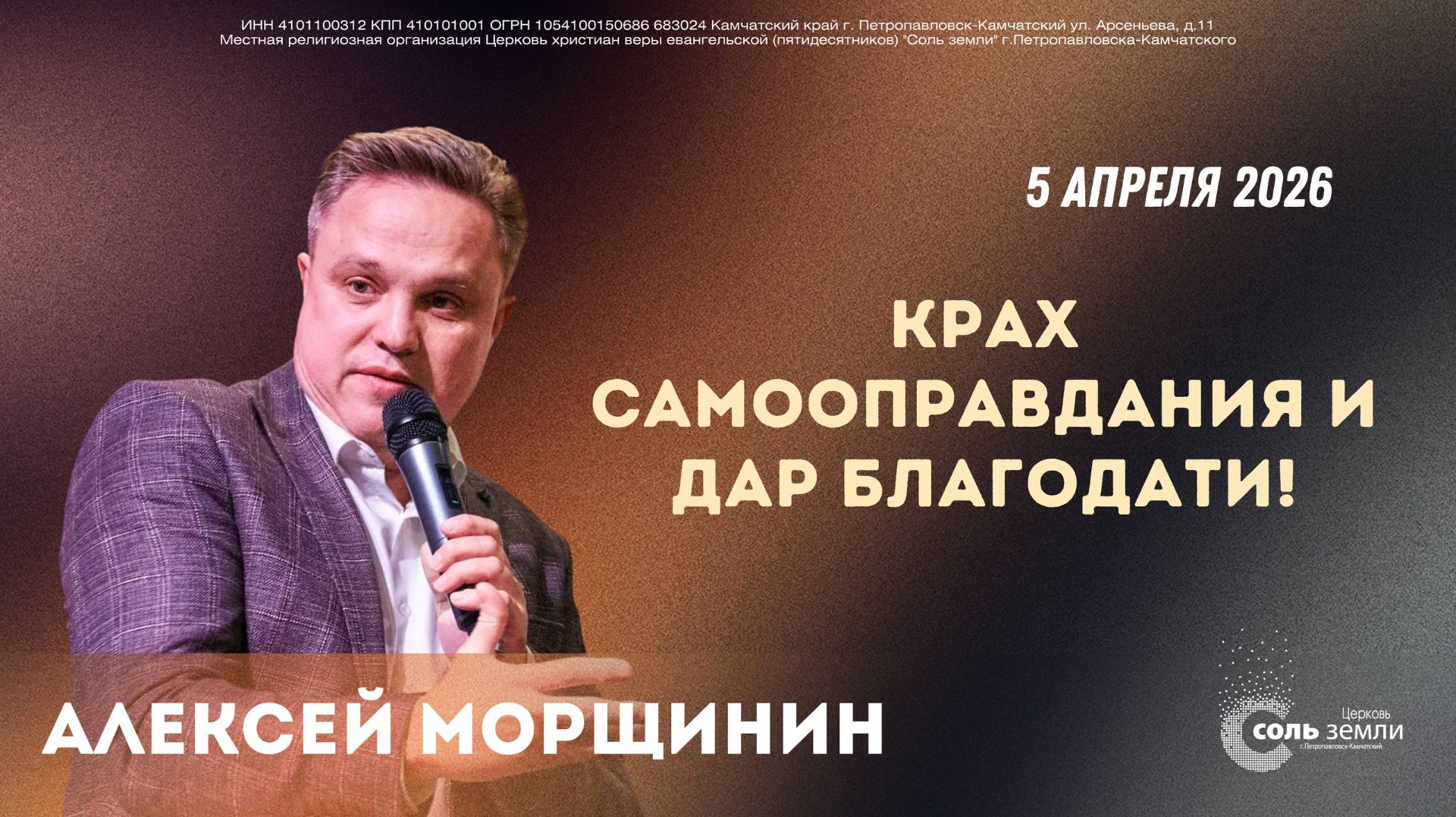 🔴 Крах самооправдания и дар благодати! Алексей Морщинин. 05.04.2026г.