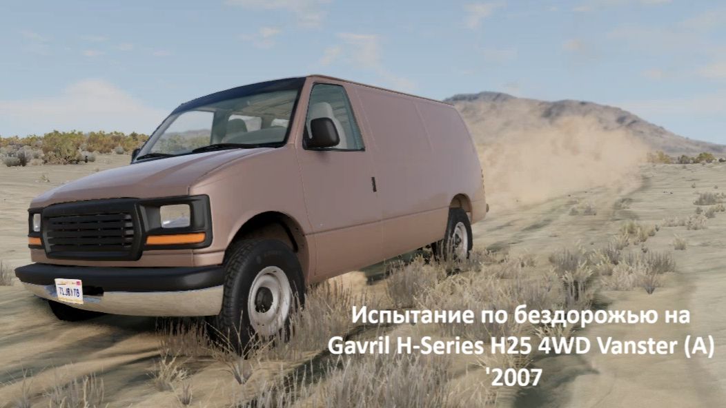 BeamNG Drive - Испытание по бездорожью на Gavril H-Series H25 4WD Vanster (A) '2007