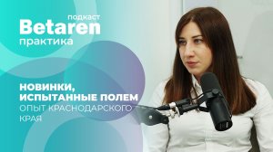 Мария Касьянова: новинки «Щёлково Агрохим» сезона-2026 для свеклы и зерновых