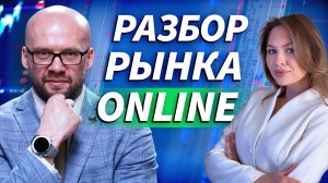 Прямой эфир: торговля онлайн, главные новости Мосбиржи | Трейдер ТВ