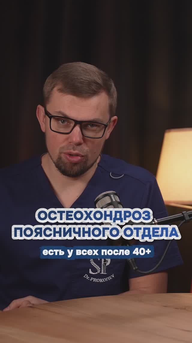 Остеохондроз поясничного отдела есть у всех после 40+