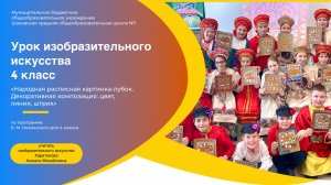 «Лучший учитель-предметник». Урок изобразительного искусства в 4 классе»